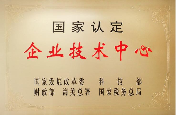 十年磨一剑——w88win优德制药获“国家企业技术中心”荣誉称号