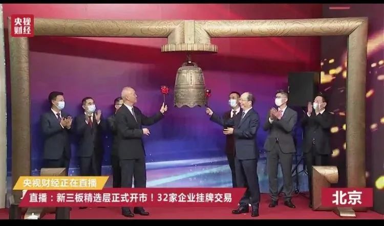 精选层鸣锣！ w88win优德健康控股子公司——颖泰生物在精选层隆重挂牌上市