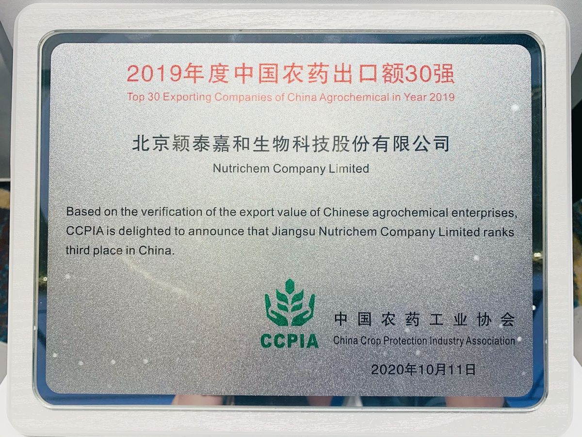 w88win优德健康控股子公司——颖泰生物荣获2019年度“中国农药出口额30强”