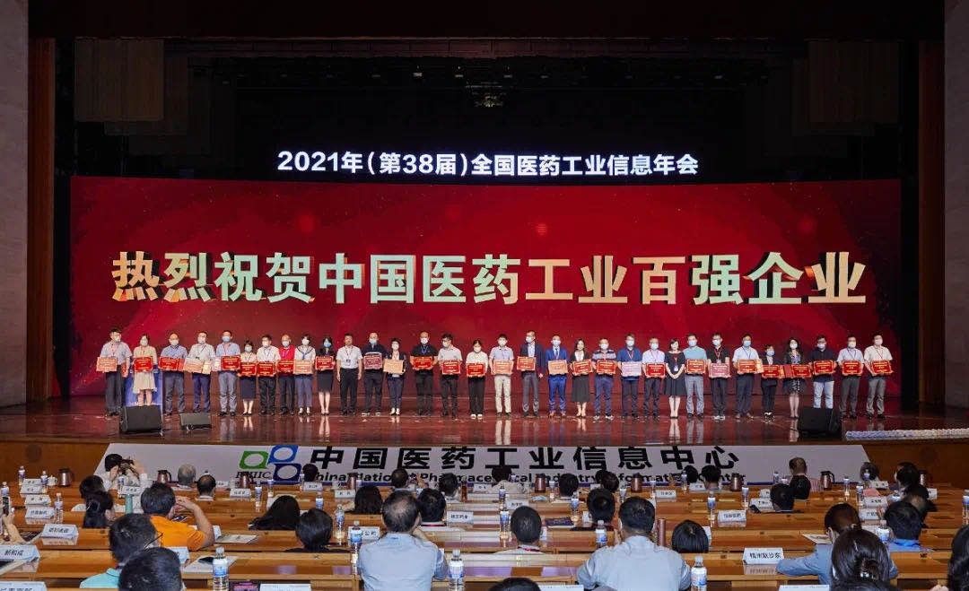 w88win优德健康入围工信部2020年度中国医药工业百强榜单！