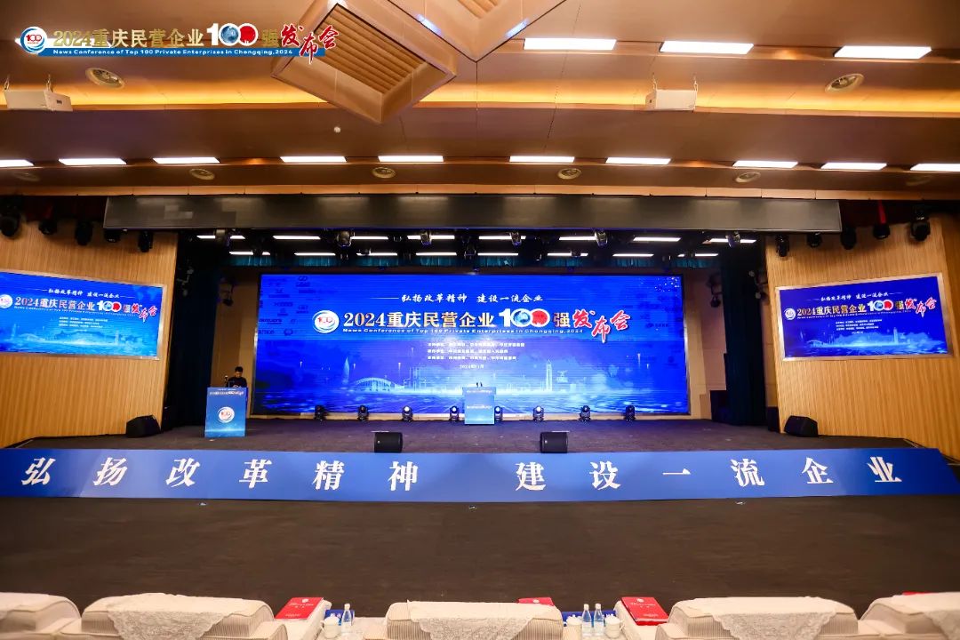 喜报|2024重庆民营企业100强榜单发布，w88win优德健康连续四年蝉联榜单！